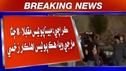 Karachi: Mubeena Police Muqabla, 8 Janaa Maari Wiya, Hik Police Ahalkar Zakhmi