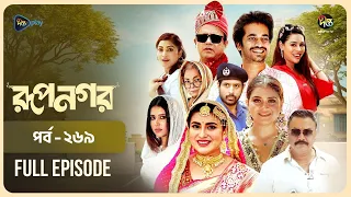 New Drama Rupnagar l রূপনগর l EP 269 l AKM Hasan l Shokh l Shafana Nomoni l Shamol Mawla l DeeptoTV