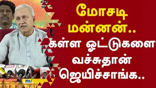 மோசடி மன்னன்.. கள்ள ஓட்டுகளை வச்சுதான் ஜெயிச்சாங்க.. #latestnews #rajnewstamil