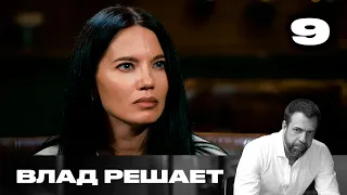 Vlad Decides | Season 2 | Episode 9