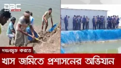মেঘনার চরে খাস জমি উদ্ধারে জেলা প্রশাসনের অভিযান | DBC NEWS