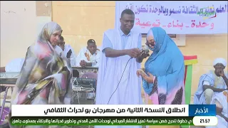 انطلاق النسخة الثانية من مهرجان بو لحراث الثقافي