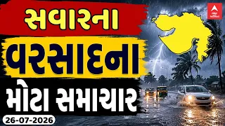 Gujarat Rain Breaking News | આજના ગુજરાતના સૌથી મહત્વના સમાચાર | ABP Asmita