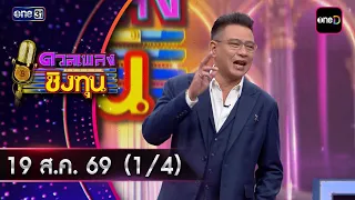 Duet for Funds | Ep.2252 (1/4) | Aug 19, 2026 | one31
