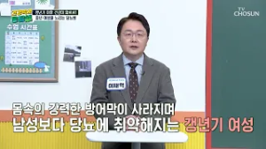 갱년기 중년 여성을?? 노리는 무시무시한 침묵의 살인자 당뇨? TV CHOSUN 260306 방송 | [건강박사 옹달쌤] 14회 | TV조선
