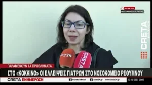 Στα όρια τους λειτουργούν γιατροί και νοσηλευτές στο Νοσοκομείο Ρεθύμνου