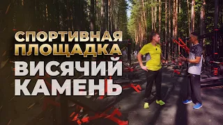 "Visyachy Kamen" Sports Ground | Ufa Athlete