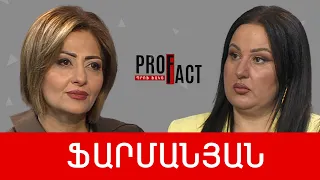 Միքայել Սրբազանի գործն ու ՀՀ իրավական ռեյտինգի վայրէջքը. Մարինե Ֆարմանյան /// ՊՐՈՖՖԱԿՏ