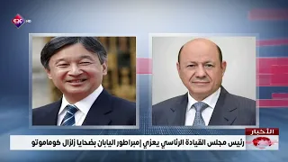 Chairman of the Presidential Leadership Council Offers Condolences to the Emperor of Japan for th...