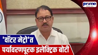 Goa's Water Metro to Operate with Eco Friendly Electric Boats