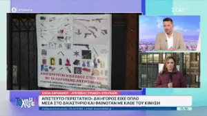 Απίστευτο περιστατικό: Δικηγόρος είχε όπλο μέσα στο δικαστήριο, το οποίο φαινόταν σε κάθε κίνηση