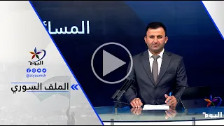 مناضل حنني - الأمريكيون لم يكونوا على علمٍ بالمستوى المطلوب بالضربة الإسرائيلية على مطار أبو الظهور