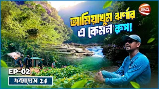 দেশের সর্বোচ্চ চূড়া সাকা হাফং অভিযানঃ দুর্দান্ত দ্বিতীয় দিন॥ দ্বিতীয় পর্ব | Express 24