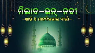 Milad - ul - Nabi || 26th August 2026