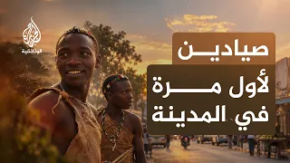 الصياد الأخير.. خرجا من الغابة لأول مرة! | الحلقة الثالثة