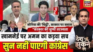 Khamenei पर अमन का कड़वा सच सुन कौन बौखलाया? | US-Israeli Iran War | Congress | Aman Chopra