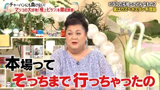 マツコの大好物「極上ピラフ」を徹底調査‼ 元祖は実はウズベキスタン料理説!?｜#かりそめ天国 #TVer で最新話配信中！