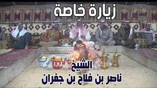 زيارة خاصة | الشيخ /  ناصر بن فلاح بن جفران ( مهرجان الموروث الشعبي الكويتي 2015 م)