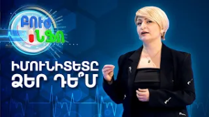 Աուտոիմուն հիվանդություններ. Ինչո՞ւ է օրգանիզմը վնասում ինքն իրեն | Բուժ Ինֆո /Buj Info