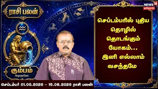 Horoscope | Aquarius | September brings the fortune of starting a new business... Everything will...