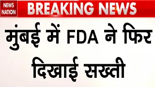 Mumbai News: मुंबई में FDA की सख्ती, Malad West में एक रेस्टोरेंट का License रद्द! Tukaram Munde