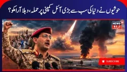 Saudi coalition strikes Yemen oil sites after Houthi attacks | Houthi Saudi Arabia War | N18G