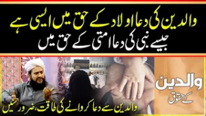 Parental Rights | Maa Baap Ki Aulad Kay Haq Main Dua | Ronaq e Ramadan | APNA TV Channel