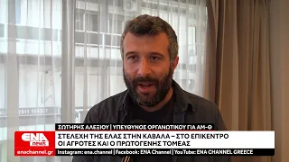 Καβάλα : Επίσκεψη στελέχων του κόμματος ΕΛΑΣ - Στο επίκεντρο τα θέματα της περιοχής