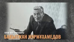Телеарна бастауындағы тұлға  | «Туған жер тұлғалары»