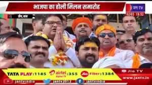 Deeg News - भाजपा का होली मिलन समारोह, फूलों की होली, ढोल नगाड़े और काव्य पाठ का आयोजन | JAN TV