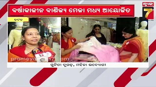 କଟକରେ ତେରାପନ୍ଥ ମହିଳା ମଣ୍ଡଳର ଜାତୀୟ ସମ୍ମିଳନୀ; ୮ ରାଜ୍ୟରୁ ୩୦୦ ପ୍ରତିନିଧି | Cuttack News