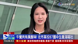 School Lunch Tasted Sour! 87 Junior High Students in Taipei Suffer Food Poisoning, Vomiting and D...