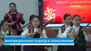 ИННОВАЦИОННЫЙ ПОДХОД В ОБРАЗОВАНИИ