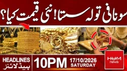 Gold Prices Drop Per Tola! What Is the New Rate? | 10pm News Headlines | Hum News | Pakistan
