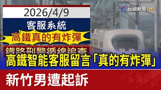 Hsinchu Man Indicted for Leaving "Bomb" Threat on HSR Customer Service Chatbot