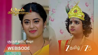 Aval Varuvala | லக்ஷ்மி-யின் காதல் ராமன், சீதை போல...
