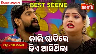 Kali Ratire Kia Asithila - Agyaan Namaskar | Piyush | Sibani Gananatya | Jatra Best Scene