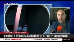 Ψηφίστηκε η τροπολογία για την επιδότηση στο πετρέλαιο θέρμανσης