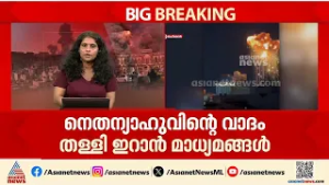 പശ്ചിമേഷ്യൻ  സംഘർഷം; അമേരിക്കയുടെ കൈയിലെ കളിപ്പാവയായ യുഎൻ ഇടപെടണമെന്ന് ഇറാൻ
