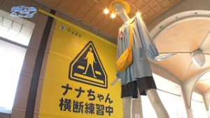 交通事故から7歳児を守れ！【クルマとミライ】