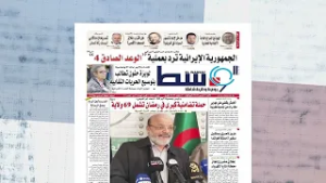 عرض للصحف المغاربية ليوم 01 مارس 2026