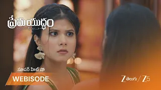 Prema Yuddham | స్మిత  జీవితంపై అనుమానాలు.. తల్లి  తో గొడవ?