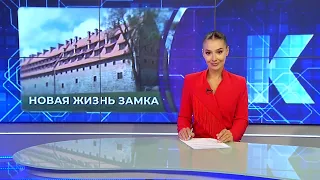 Kaliningrad News — Daily Wrap-up, August 12, 2026 Kaskad TV