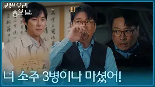 "You drank three whole bottles of soju!" Yoon Da-hoon took the wheel 25 years ago?! [Our Happy Go...