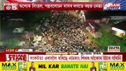 আজি তেজপুৰত বিজেপিৰ জনজাগৰণ যাত্রা