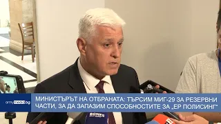 Министърът на отбраната: Търсим МиГ-29 за резервни части