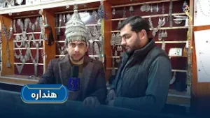هنداره - په کابل کې د انتیک توکو ځانګړی بازار