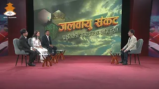 जलवायु परिवर्तन अनुकुलनमा शहरी युवा तथा सिमान्तकृत समुदायको सहभागिता | JAL BAYU SANKAT | 2083-04-09