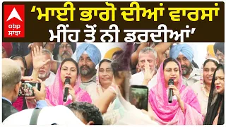 Harsimrat Kaur Badal | ‘ਮਾਈ ਭਾਗੋ ਦੀਆਂ ਵਾਰਸਾਂ ਮੀਂਹ ਤੋਂ ਨੀ ਡਰਦੀਆਂ’ | Sangrur | Akali Dal | Abp Sanjha