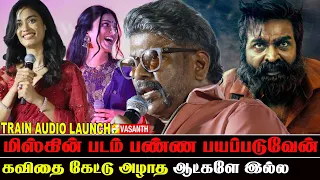 நான் பேசும்போது விசில் அடிக்காதீங்க 😡! - Parthiban Speech at Train Audio Launch | Vasanth TV